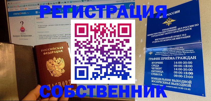 купить прописку в Майкопе