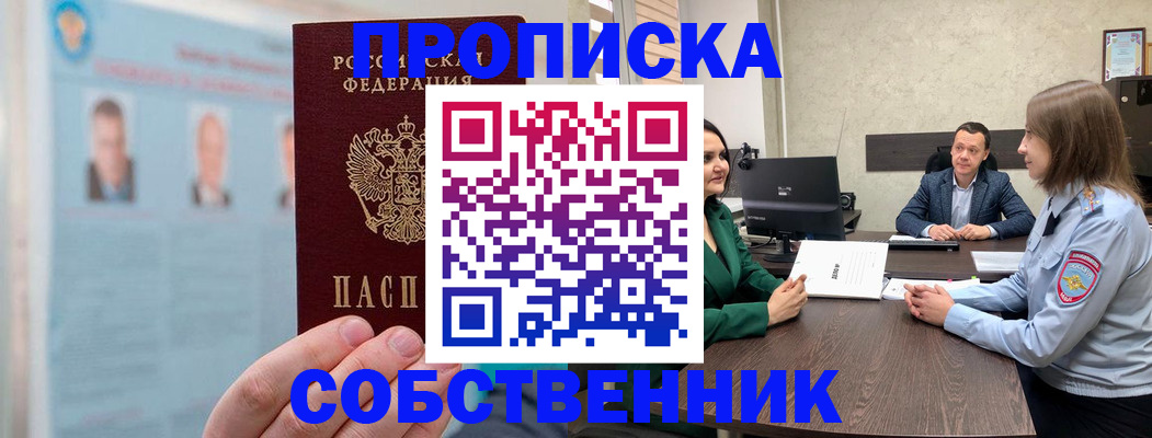 прописка 2025 в Майкопе